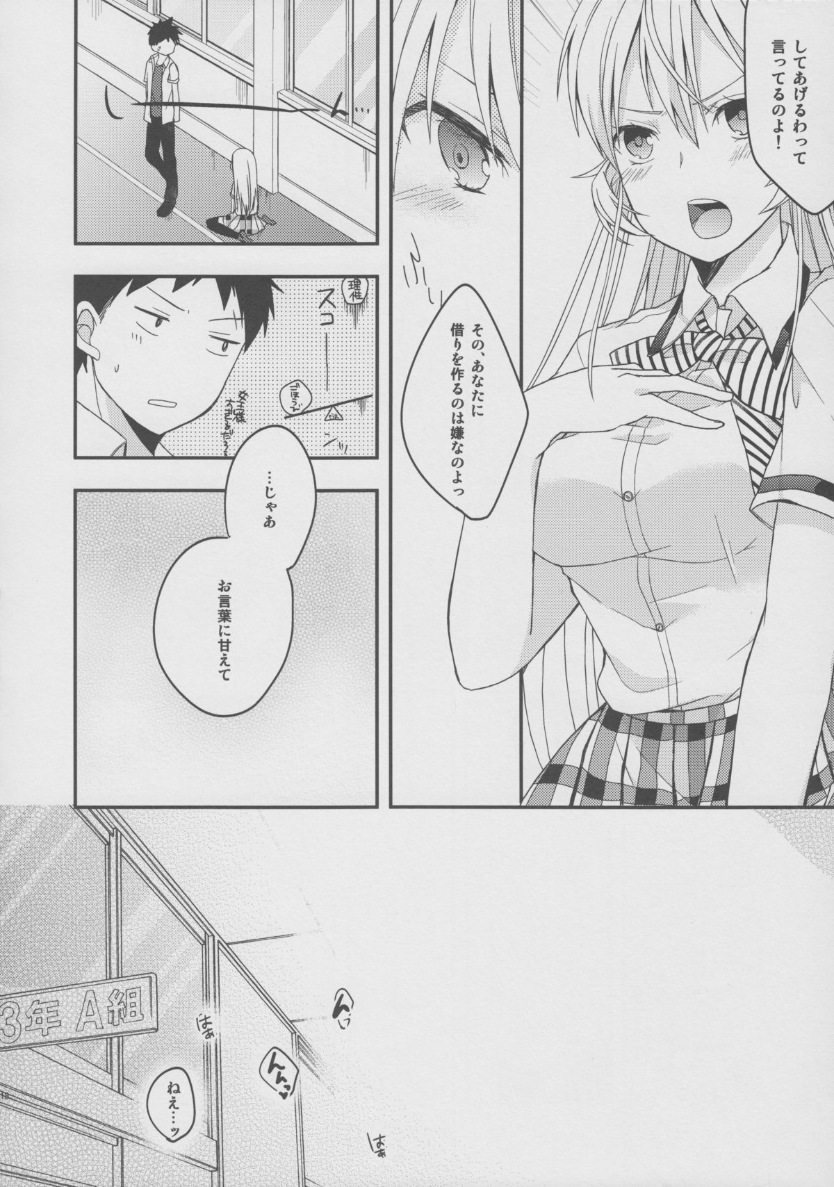 [Kandelaar (Namiri)] Meshiagare! (Shokugeki no Soma) page 17 full