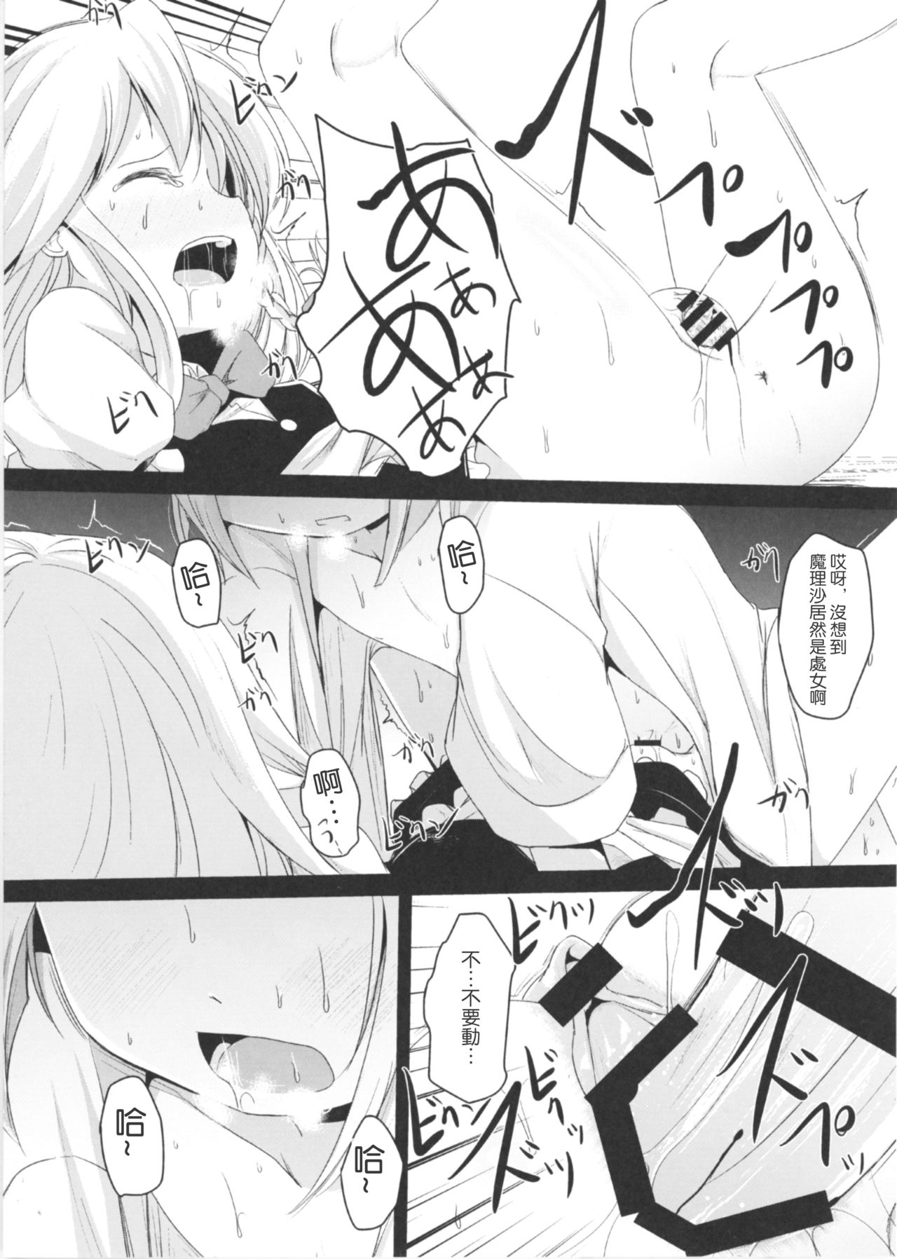 (Reitaisai 14) [Kitsune to Budou (Kurona)] Sayonara Kosuzu-chan (Touhou Project) [Chinese] [沒有漢化] page 10 full