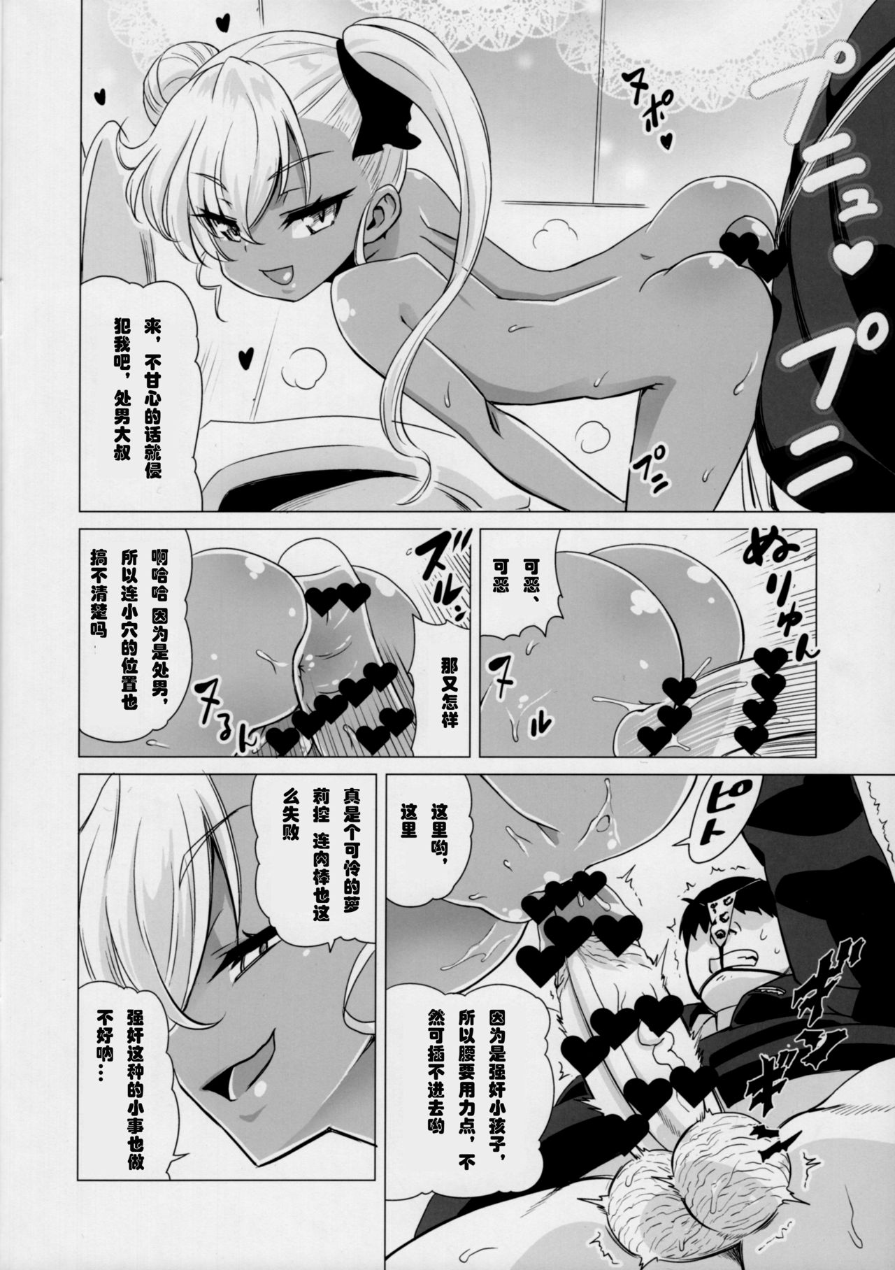 (C93) [Hanyan. (Nekomimi Kanon)] Maso Loli Bitch Yaobi Kunika no Rape Sokuochi [Chinese] [赐予者个人汉化] page 9 full