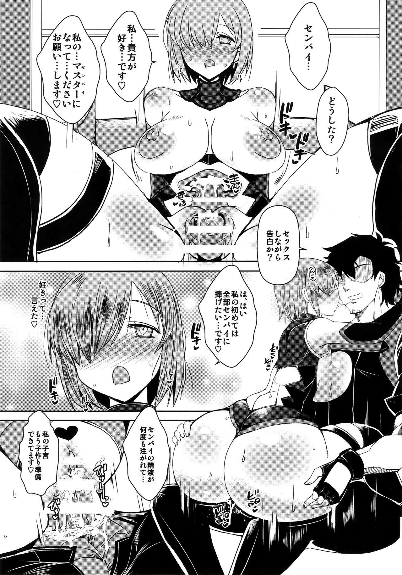 (C96) [YOMOTHUHIRASAKA (bbsacon)] Shoukan Dajun (Fate/Grand Order) page 18 full