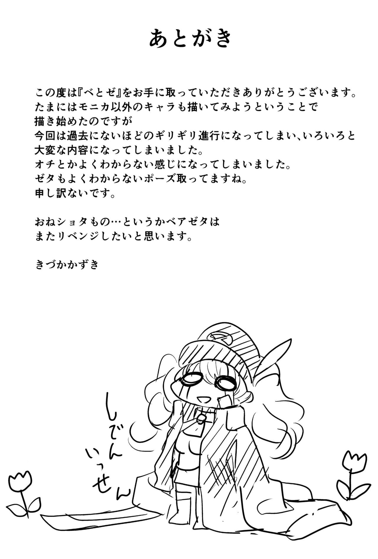 (COMIC1☆15) [Ikkizuka (Kizuka Kazuki)] Be to Ze (Granblue Fantasy) page 24 full