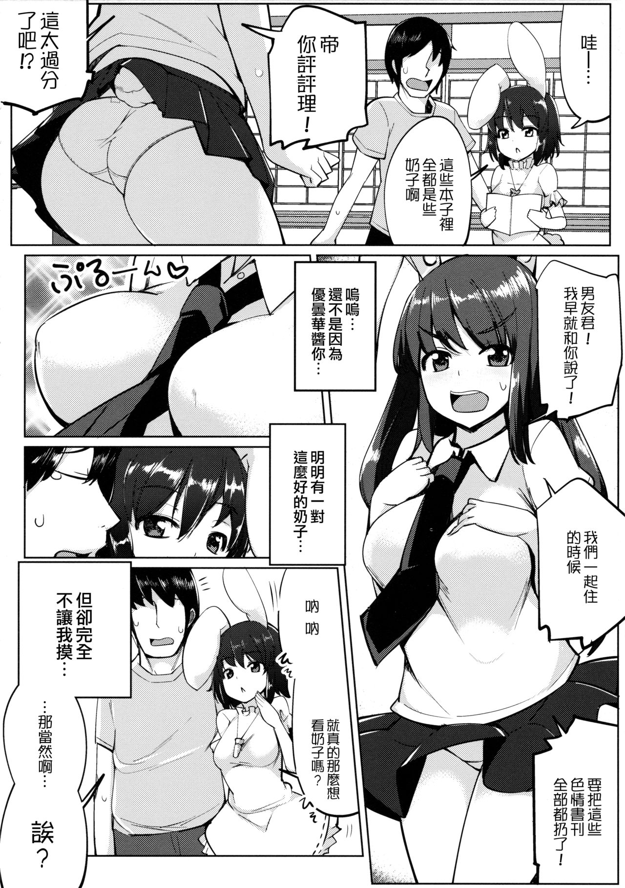 (Reitaisai 13) [Ippongui (Ippongui)] Uwaki Shite Tewi-chan to Sex Shita (3-kaime) (Touhou Project) [Chinese] [墨染の桜漢化] page 5 full