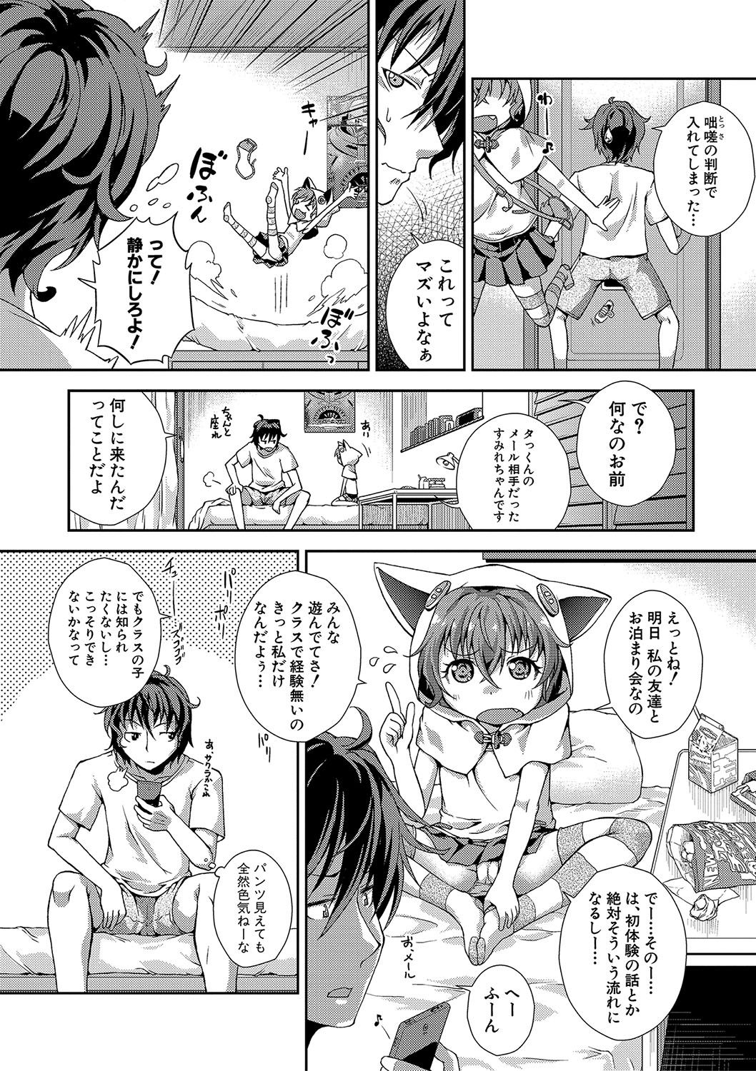 [Yamazaki Kana] Chibikkokikoki [Digital] page 5 full