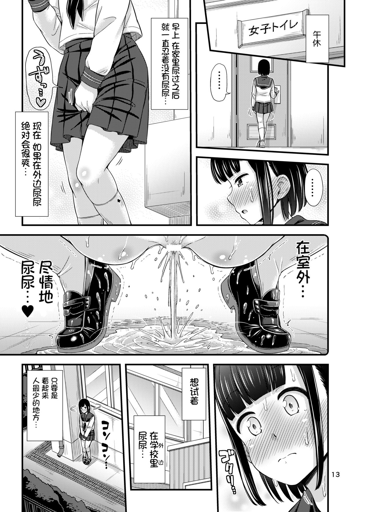 [Tsu ga Mittsu. (Tsuttsu)] Kanade Marking! | 奏的标记！ [Chinese] [暴碧汉化组] [Digital] page 14 full