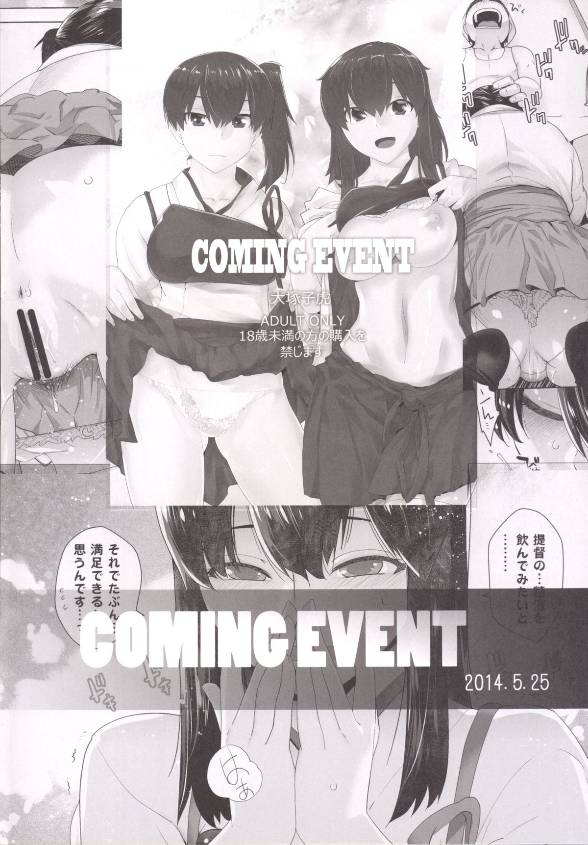 [Kouchaya (Ootsuka Kotora)] COMING EVENT 2 (Kantai Collection -KanColle-) [English] [Trinity Translations Team] [Digital] page 43 full