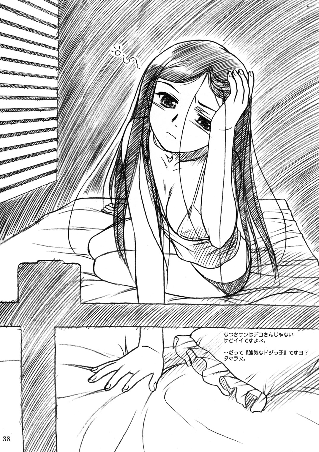 (C67) [Mekongdelta (Zenki) & Deltaforce (Route39)] Midori Chan ni Kiwo Tsukete (Mai-HiME) page 37 full