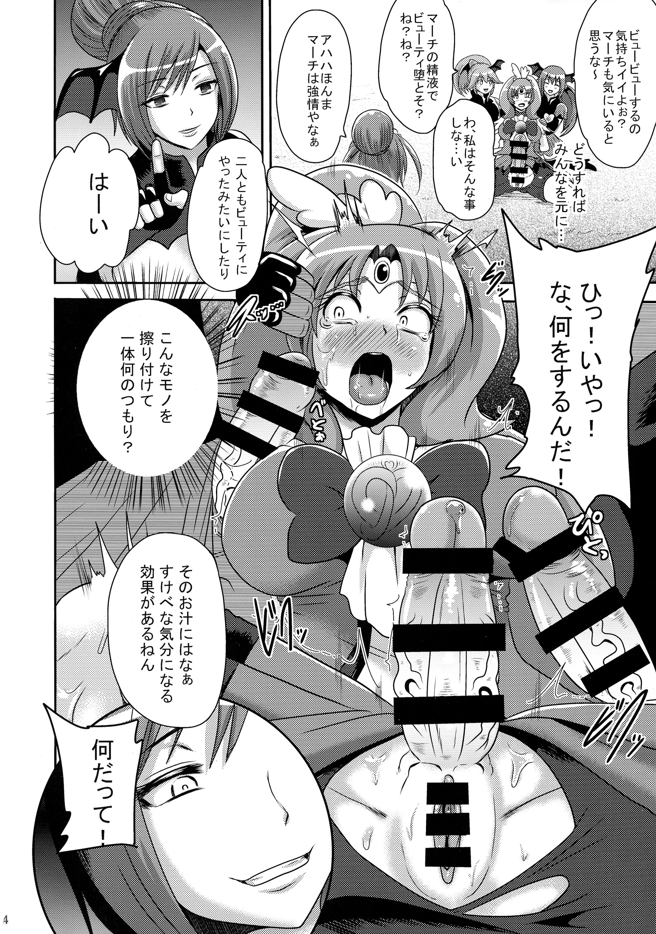 (C87) [Akuochisukii Kyoushitsu (Akuochisukii Sensei)] Sunny Ankoku Hentai 03 (Smile Precure!) page 3 full