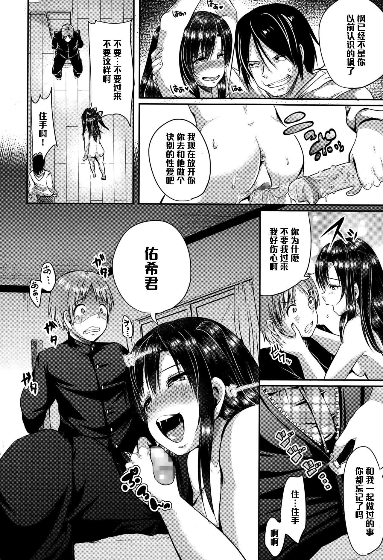 [Sendou Hachi] Zutto Issho (COMIC Tenma 2015-10) [Chinese] [黑条汉化] page 14 full