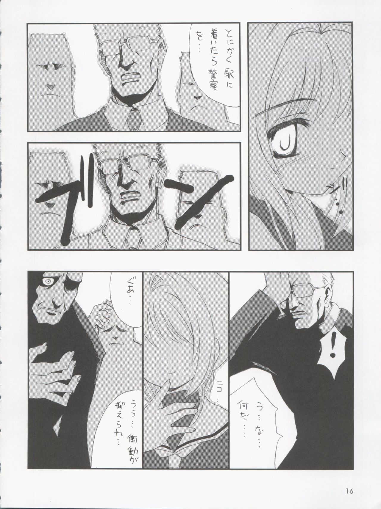 [Chokudoukan (MARCY Dog, Hormone Koijirou)] Please Teach Me 5 (CardCaptor Sakura) [2004-01-31] page 18 full