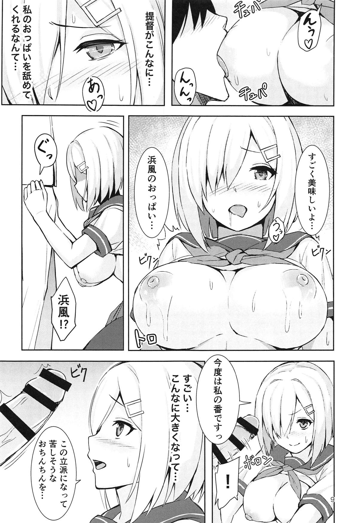 (C95) [Fumikirimae (Fumikiri)] Hamakaze no Nayamigoto (Kantai Collection -KanColle-) page 8 full