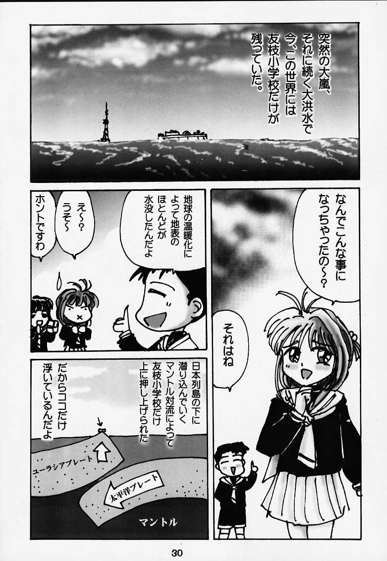 (C57) [Shungabu (Kantamaki Yui)] Tomoedashou Igai Zenbu Chinbotsu (Cardcaptor Sakura) page 27 full
