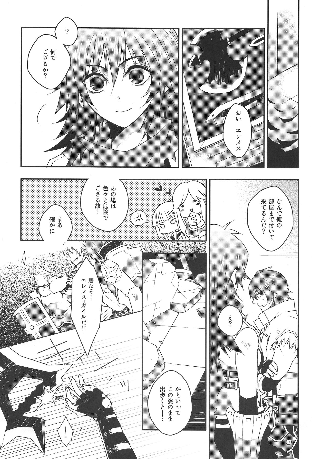 (C84) [MONOLOVE (Eight)] Eremes Guile dakedo Seitenkan Shichatte mo Mondai Nai yo ne?! (Ragnarok Online) page 8 full