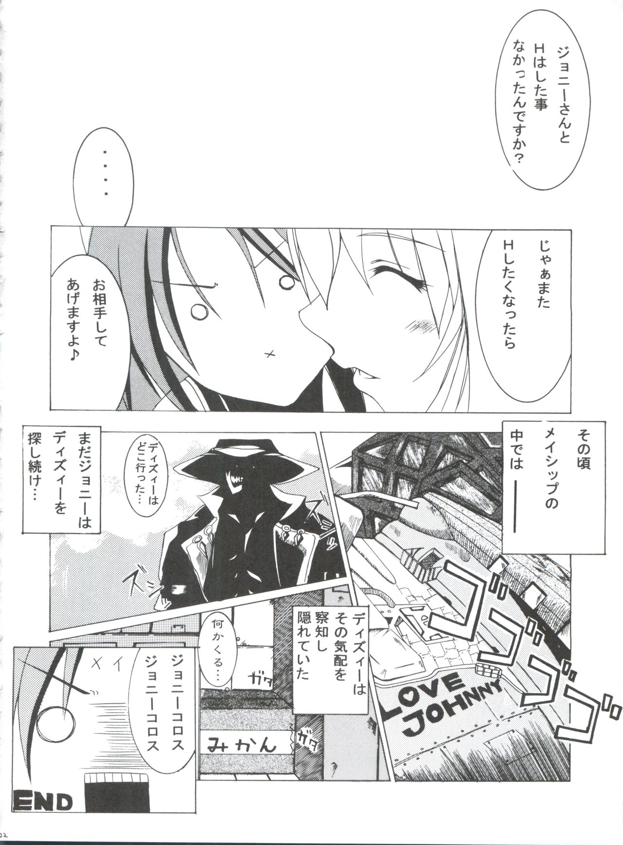 (C64) [RUSHSTYLE (STYLE)] Lunatic Gate (Guilty Gear XX) page 21 full