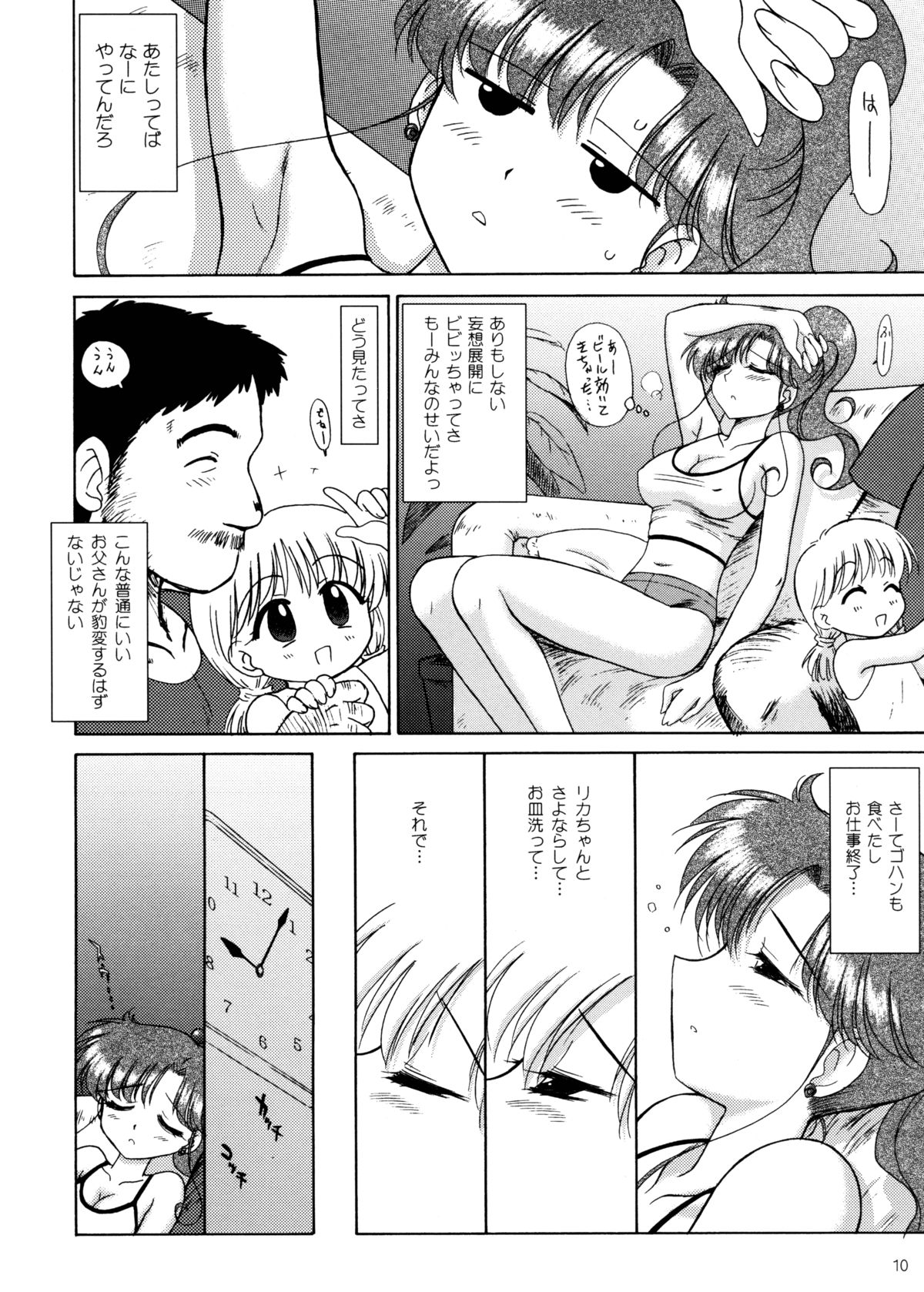 [BLACK DOG (Kuroinu Juu)] In a Silent Way (Bishoujo Senshi Sailor Moon) [2007-11-12] page 9 full