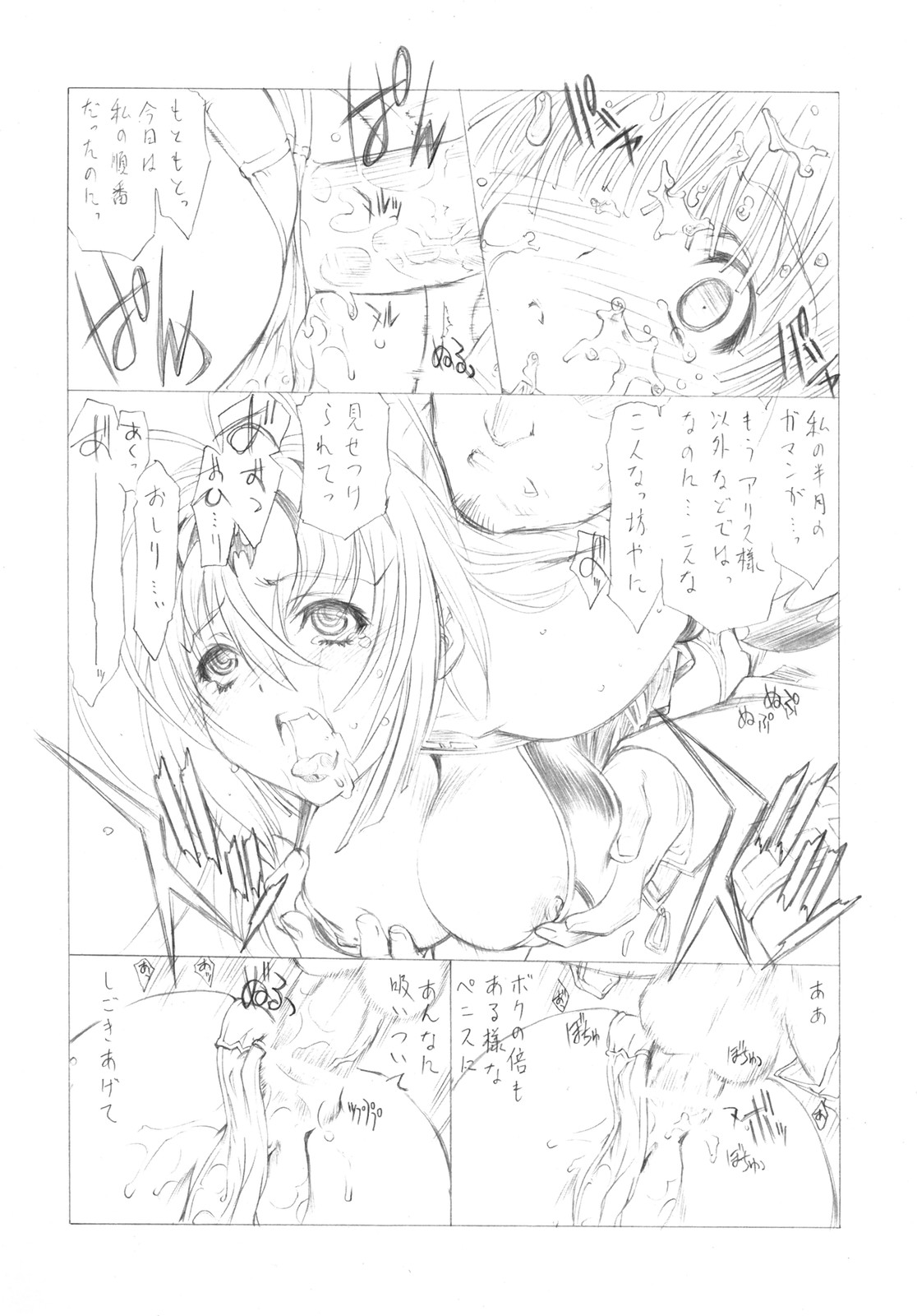 (COMIC1☆02) [UROBOROS (Various)] MAD TEA PARTY (Queen's Blade) page 19 full