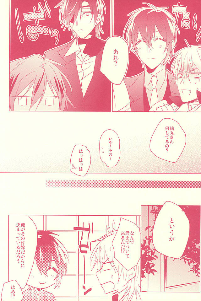(Senka no Toki 2) [01:30:00 (Azarashi)] Kaikan Flight (Touken Ranbu) page 25 full