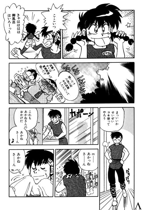 [Chuuka Mantou (Yagami Dai)] Variation 6 (Ranma 1/2) page 6 full