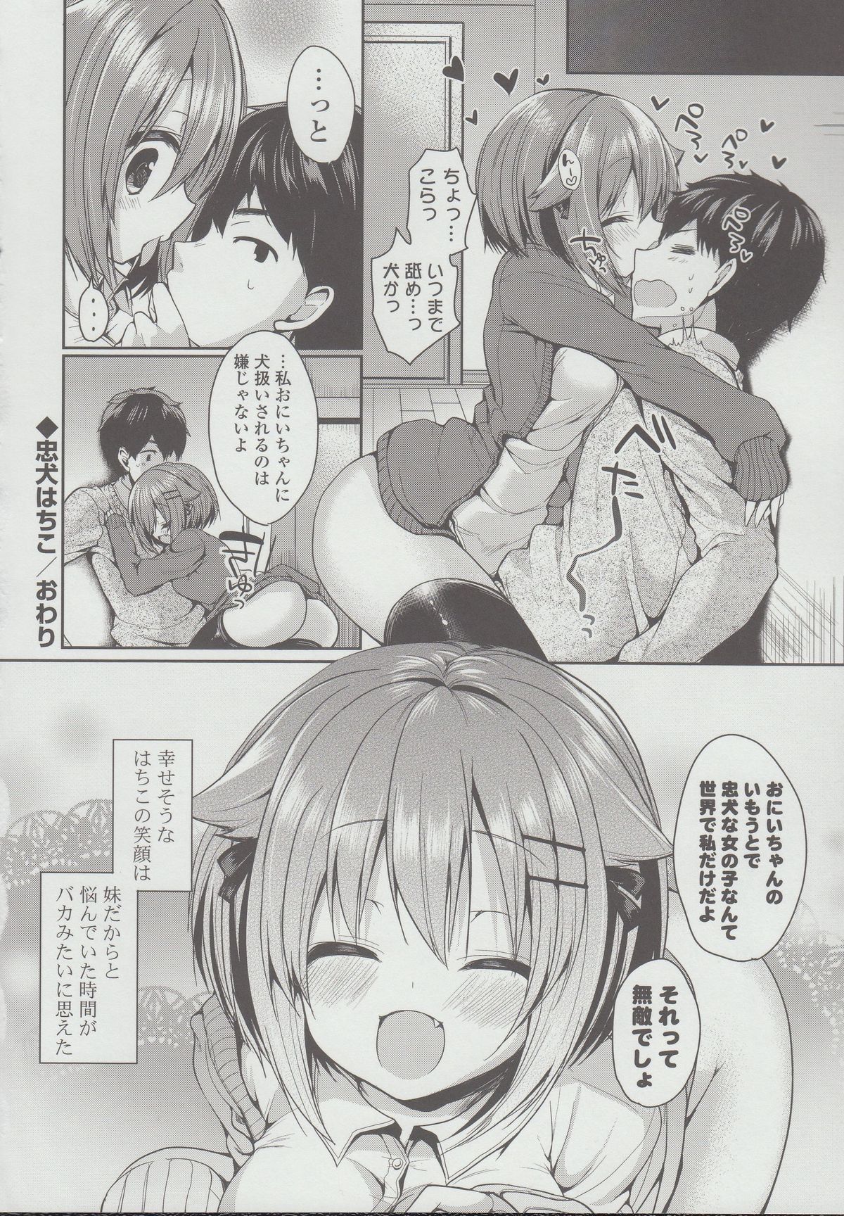 [Ayuma Sayu] Junai Maniac page 46 full