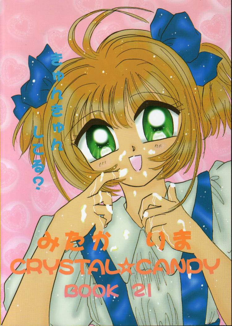 [Crystal Candy (Mitaka Rima)] Kyun Kyun Rori Rori (Cardcaptor Sakura) page 23 full