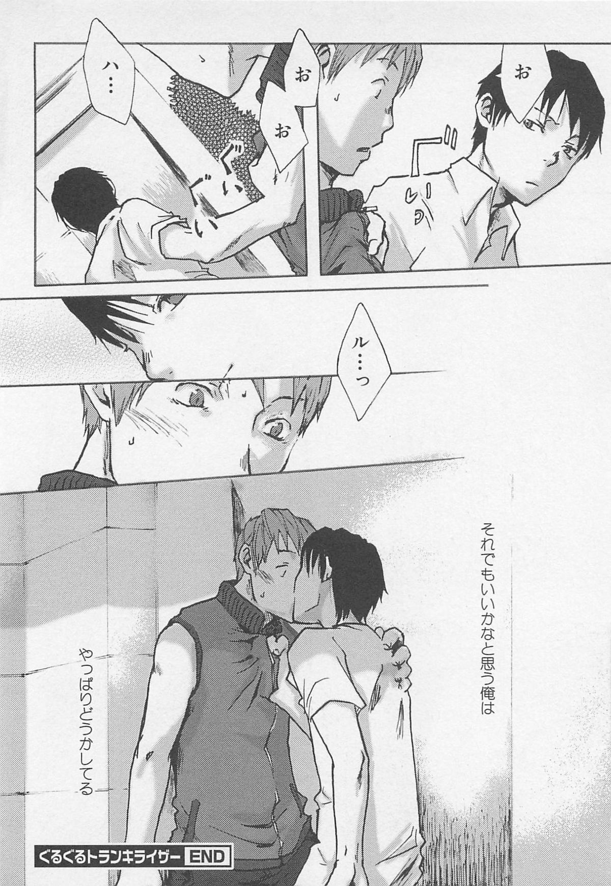 [Tsukumo Gou] Saigo no Sangatsu page 29 full