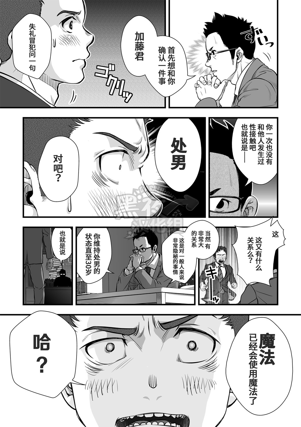 [Pagumiee (Kenta)] Tatakae!+++ (Plus-san)!! | 战斗吧！加号君 [Chinese] [黑夜汉化组] [Digital] page 10 full