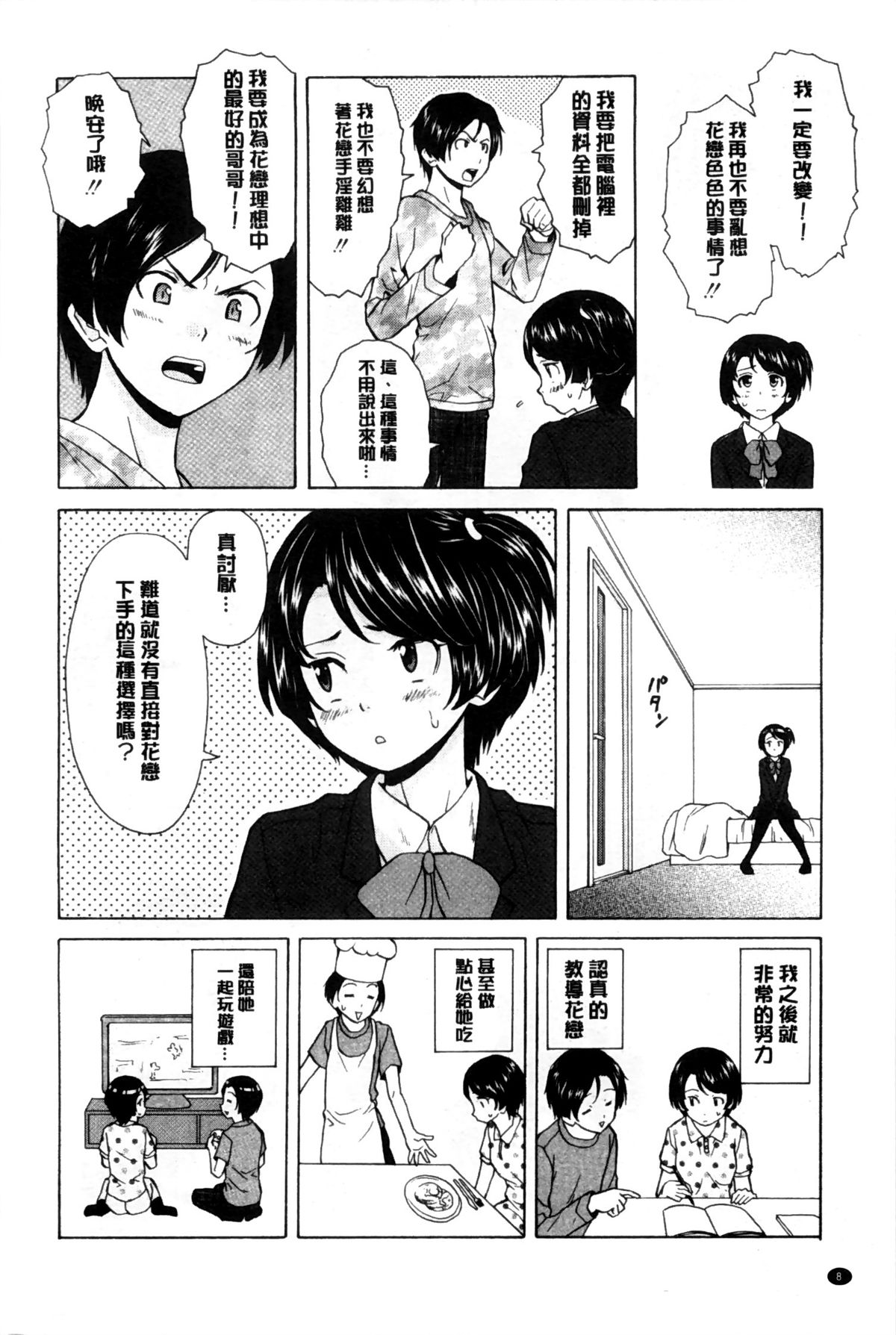 [Fuuga] Oreno Neesan... | 我的兄嫂愛人… [Chinese] page 9 full