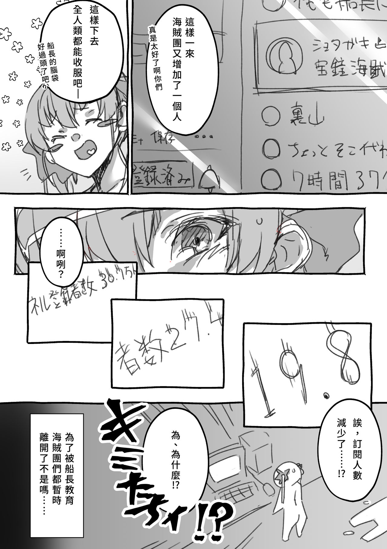 [Hikoushiki (CowBow)] Senchou no Wakarase Haishin Nandawa! | 船長的教育直播什么的! (Houshou Marine) [Chinese] [彩虹社报] page 9 full