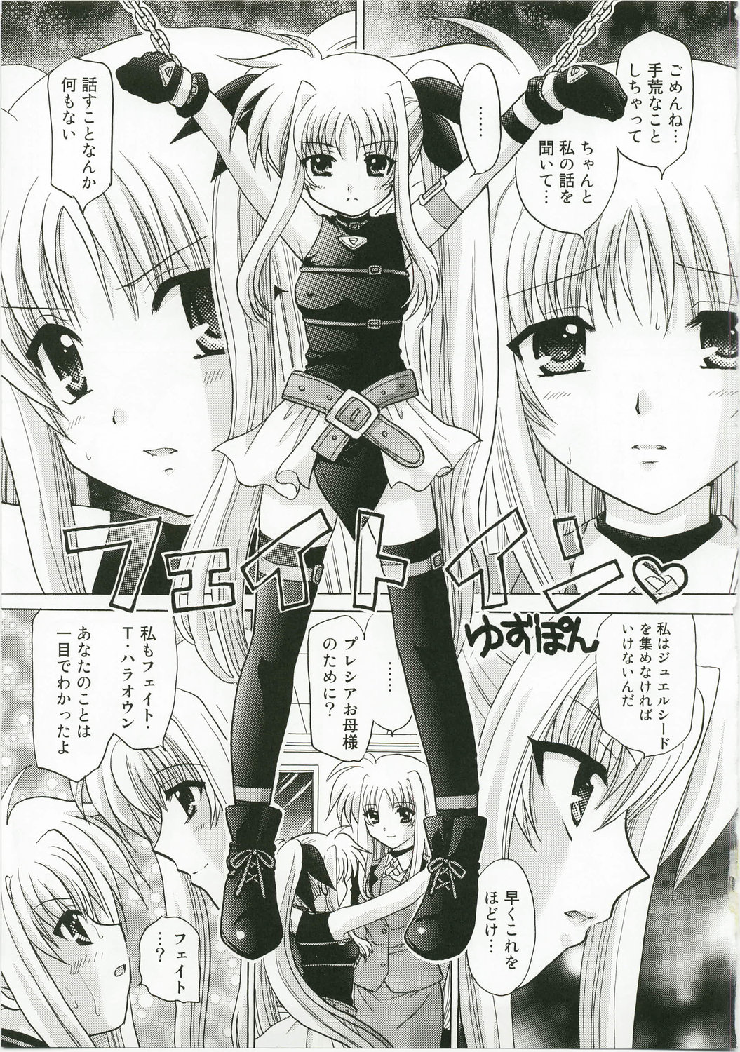 (C73) [TecchiTecchi (YUZU-PON)] Fate x Fate (Mahou Shoujo Lyrical Nanoha) page 6 full