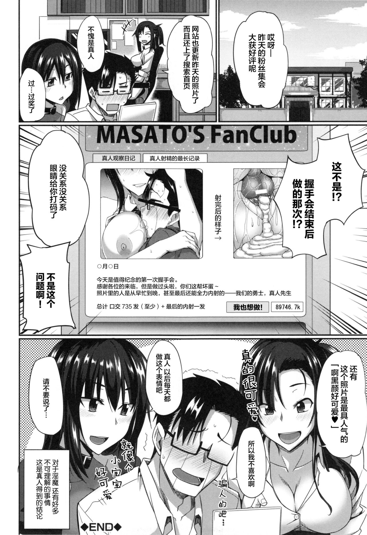 [Fue] Inma no Mikata! Ch. 1-2 [Chinese] [丧尸汉化] page 88 full
