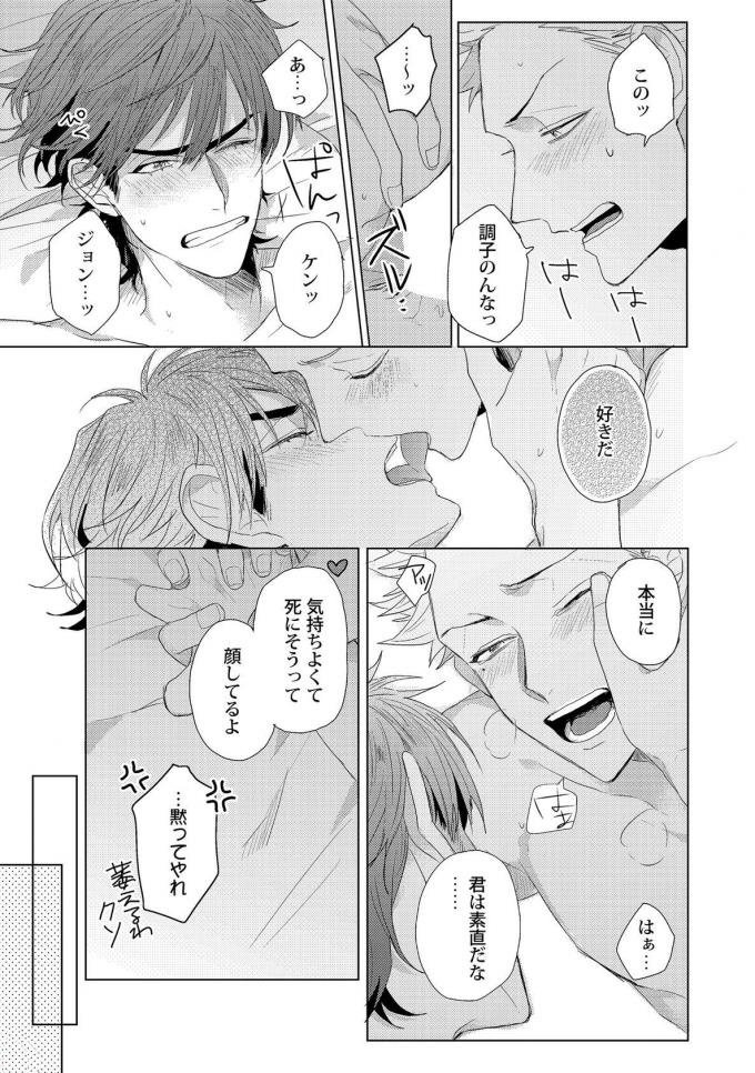 [Jita] Roommate Skinship [Digital] page 20 full