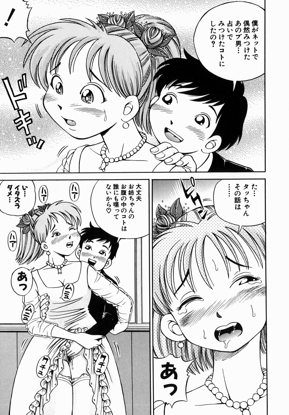 [Gokatsuin Naka] Dekichau Seiinshiki page 27 full