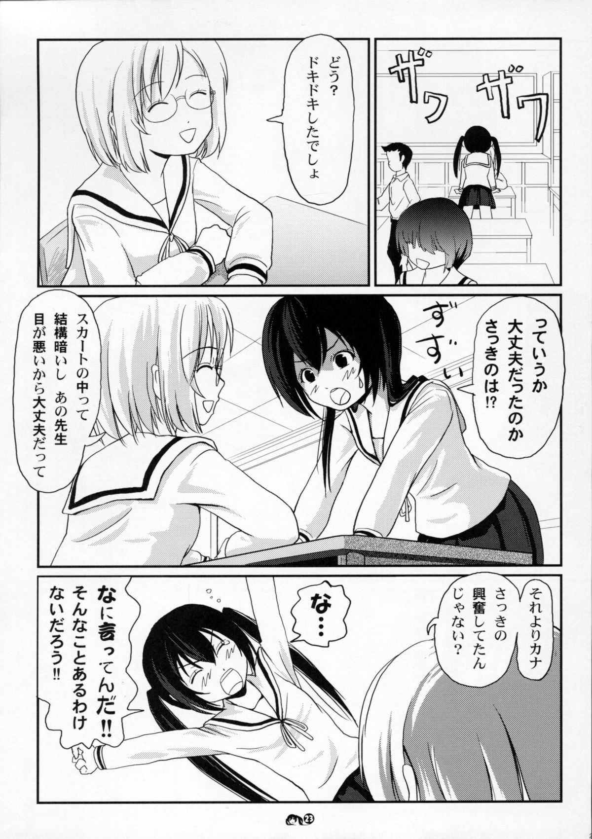 (C75) [Chimee House (Takapi)] Mina-Kana 3 (Minami-ke) page 22 full