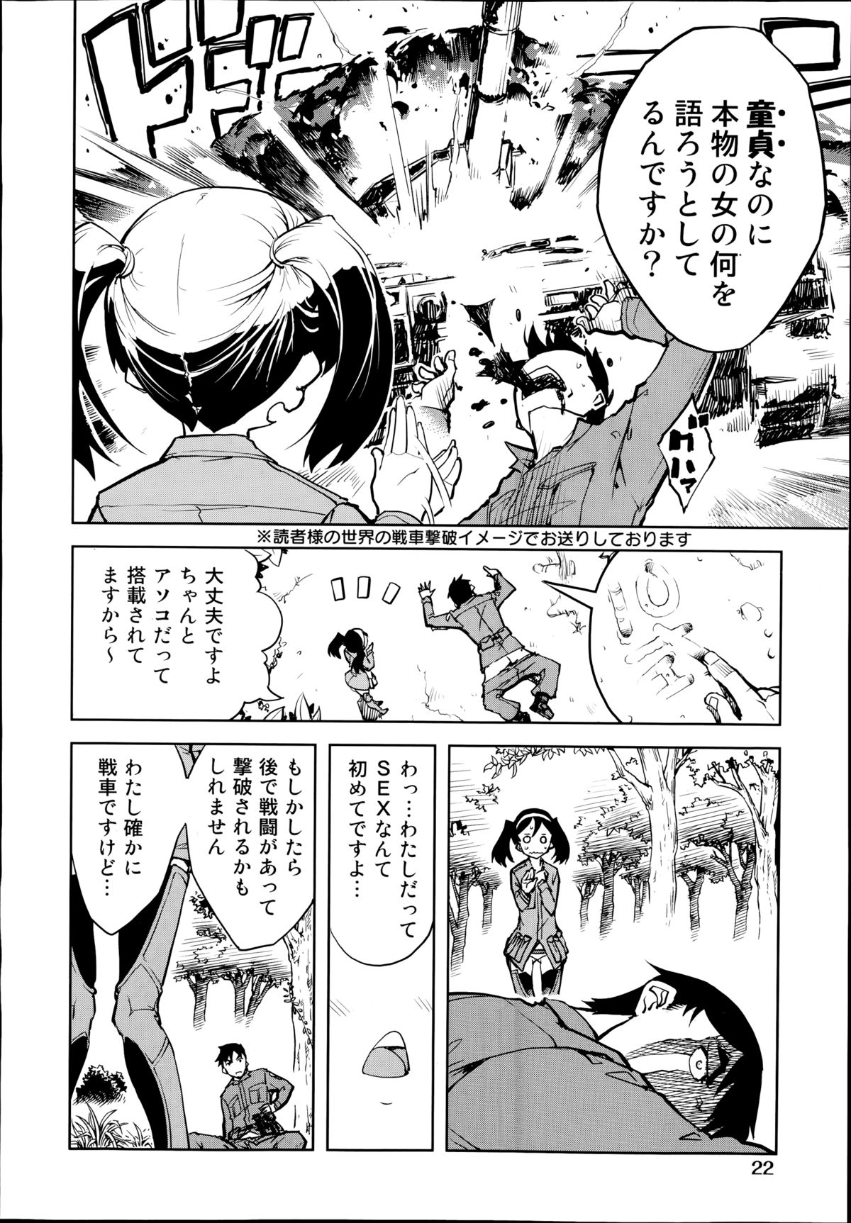 [Suzuki Kyoutarou] Battle Tank Girls Complex Ch.1-3 page 18 full