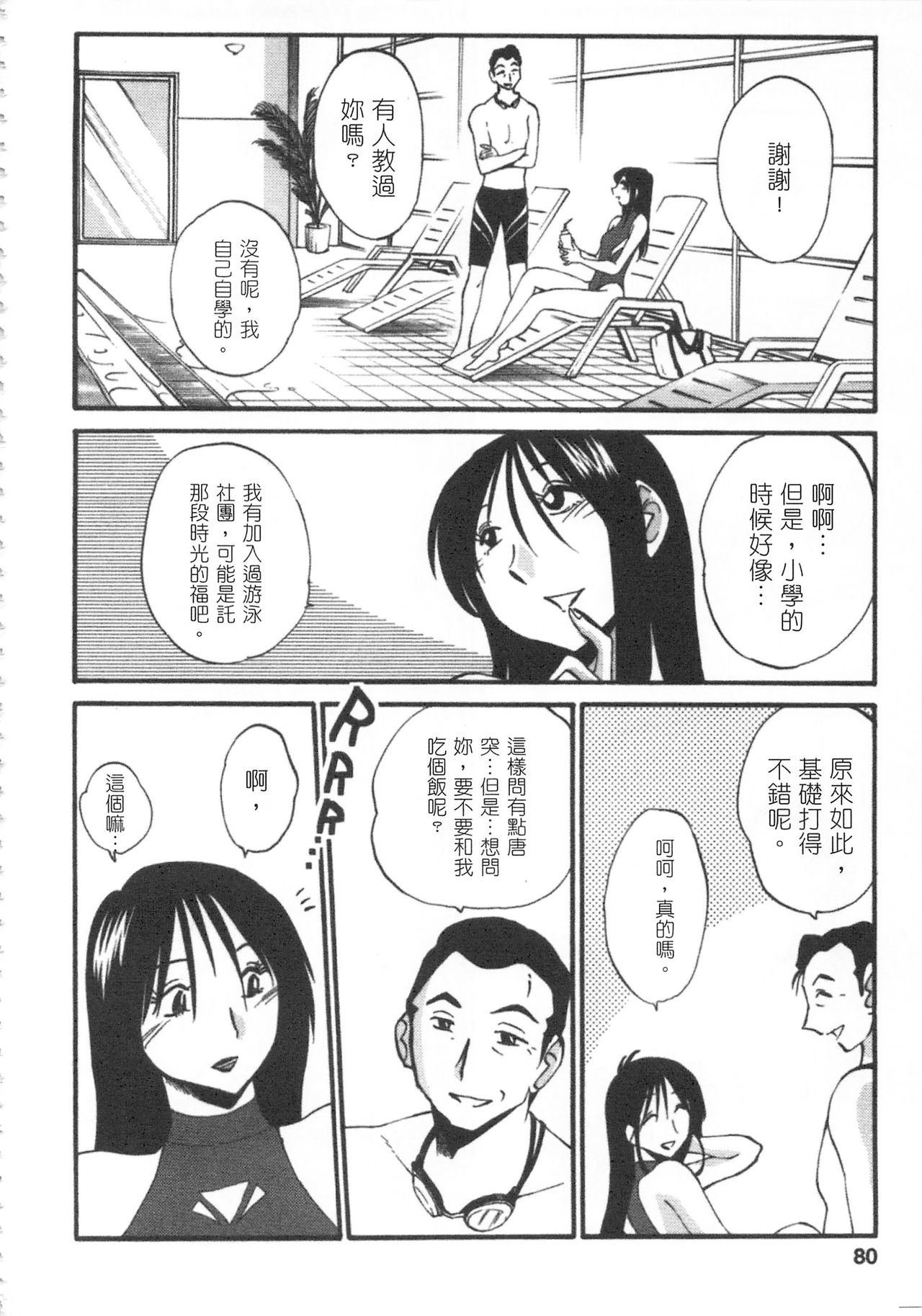 [艶々] 甜蜜皮鞭 上 page 81 full