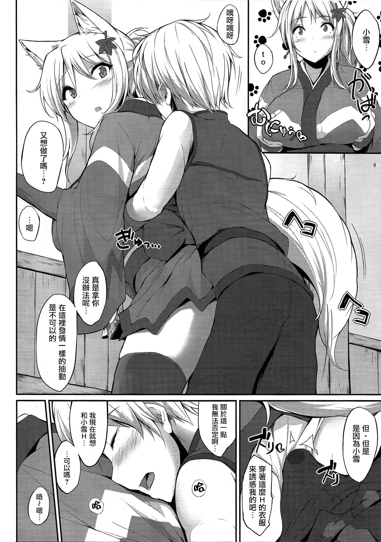 (C88) [Kage Kiri (Mikage Kirino)] Tenko no Chichigami-sama San (DOG DAYS) [Chinese] [CE家族社] page 4 full