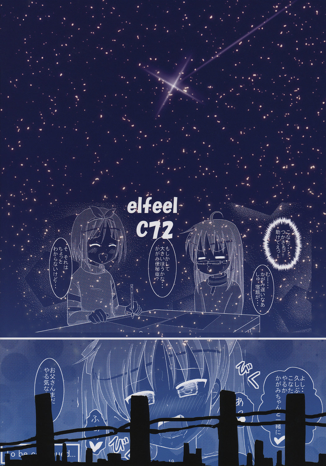 (C72) [elfeel (Arumi, Ootsu Eru)] Shigu Suta shooting star (Lucky Star) page 26 full