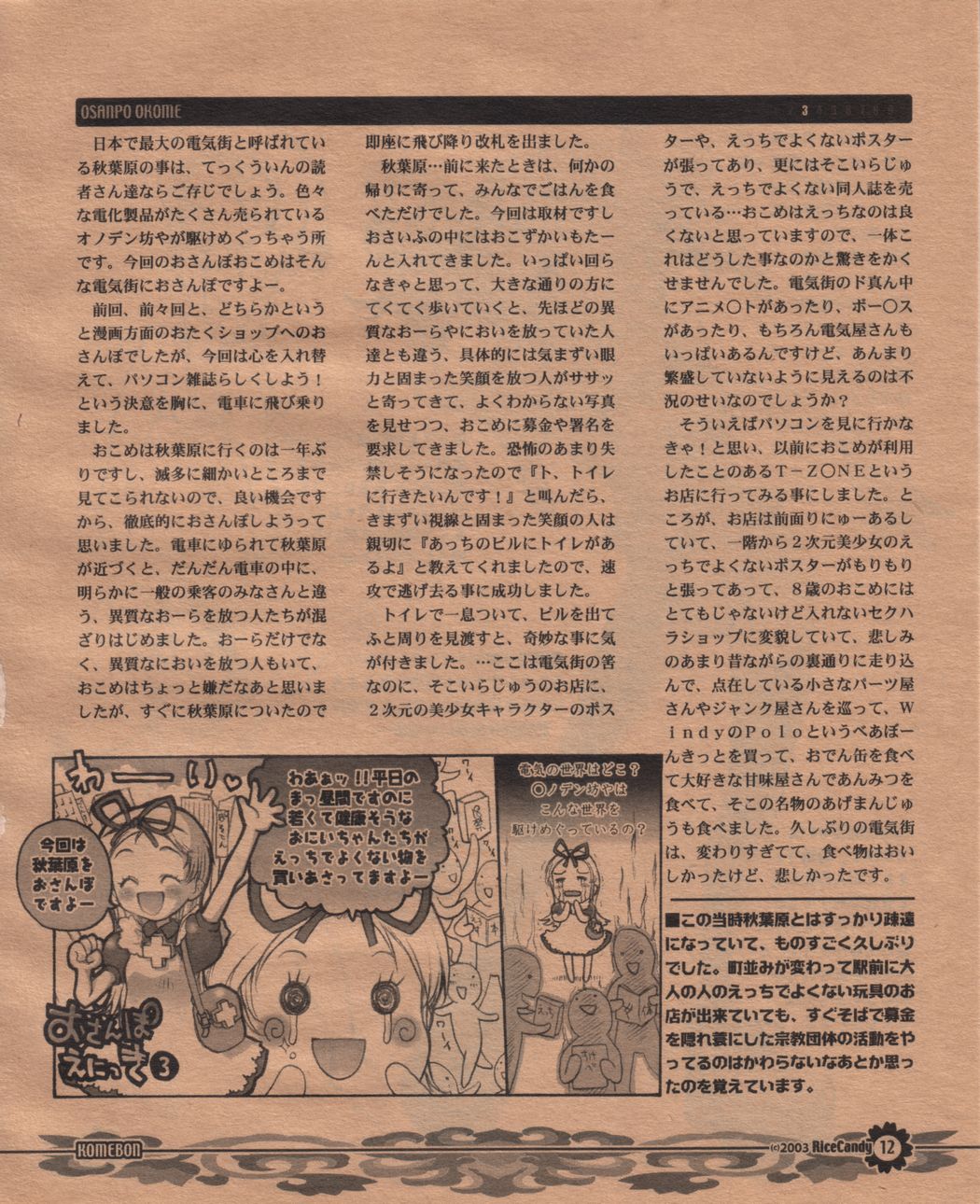 (C63) [RiceCandy (Hatomugi Munmun)] Komebon page 11 full