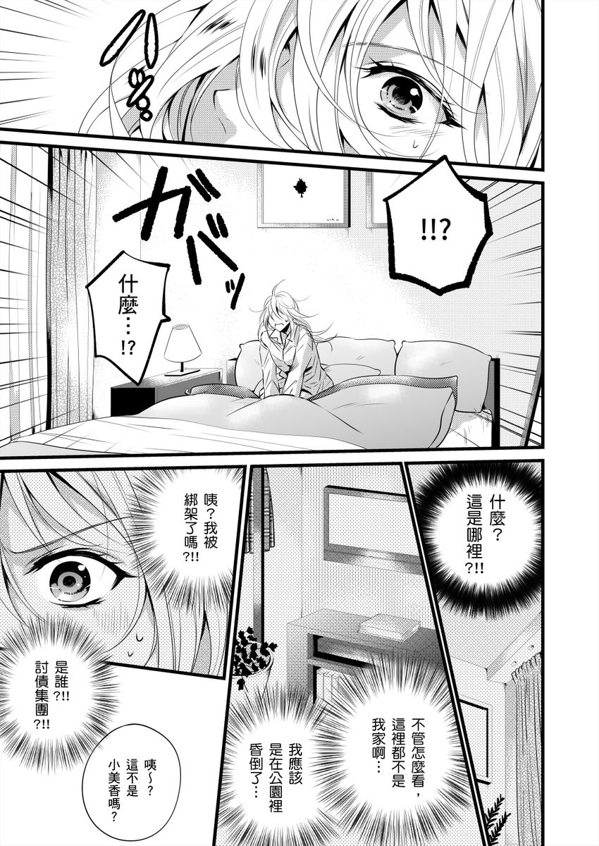 极品男子的日常!?青梅竹马是色情野兽 01 Chinese [拾荒者汉化组] page 4 full