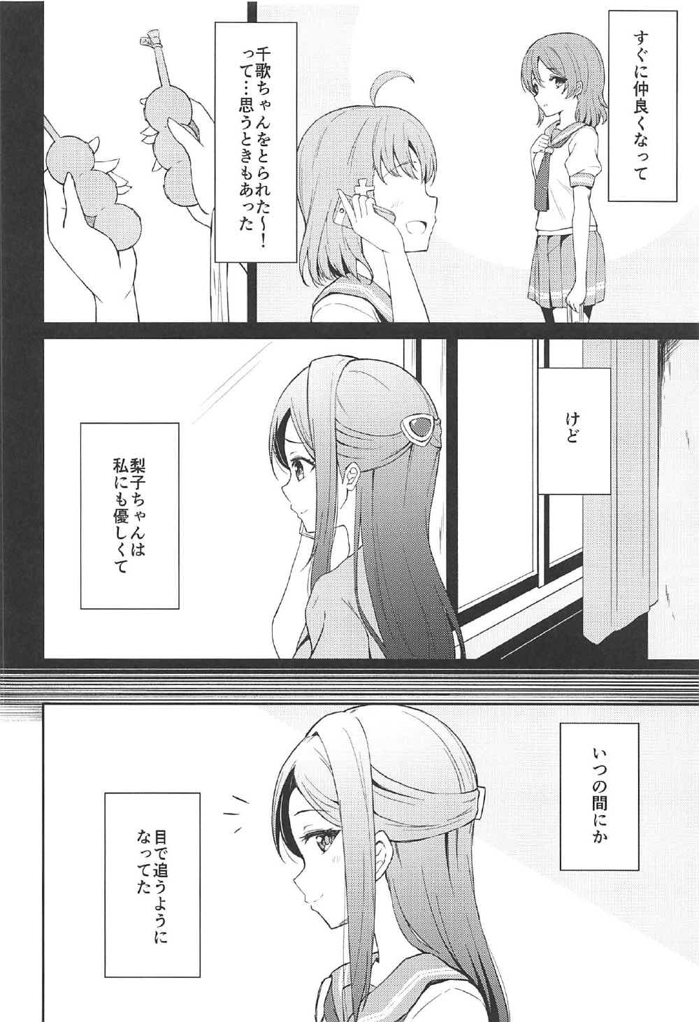 (C91) [Sunyiru (Shuurin)] Tsunagu Kokoro (Love Live! Sunshine!!) page 3 full