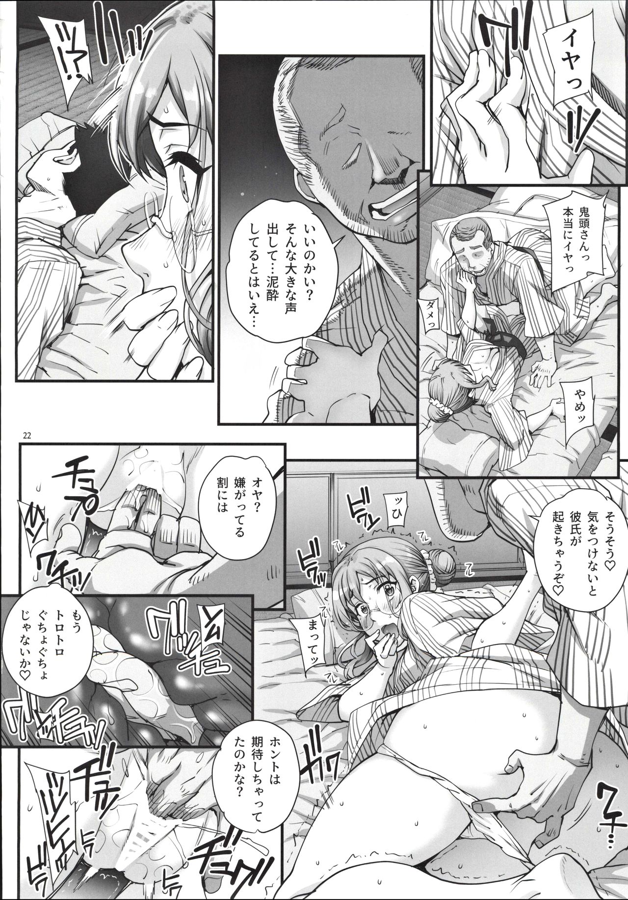 (C97) [Magonotei (Carn)] Kareshi ni Naisho de 4 Aijin... Nacchaimashita. page 23 full