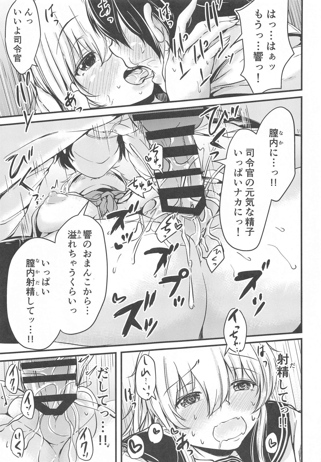 (Akihabara Chou Doujinsai) [Tsukitate-koubou (Shiromitsu Mochi)] Hibiki datte Onee-chan 3 (Kantai Collection -KanColle-) page 22 full