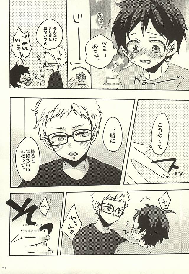(SUPER24) [Bicocattu (azuteru)] Boku no Tomodachi (Haikyuu!!) page 7 full