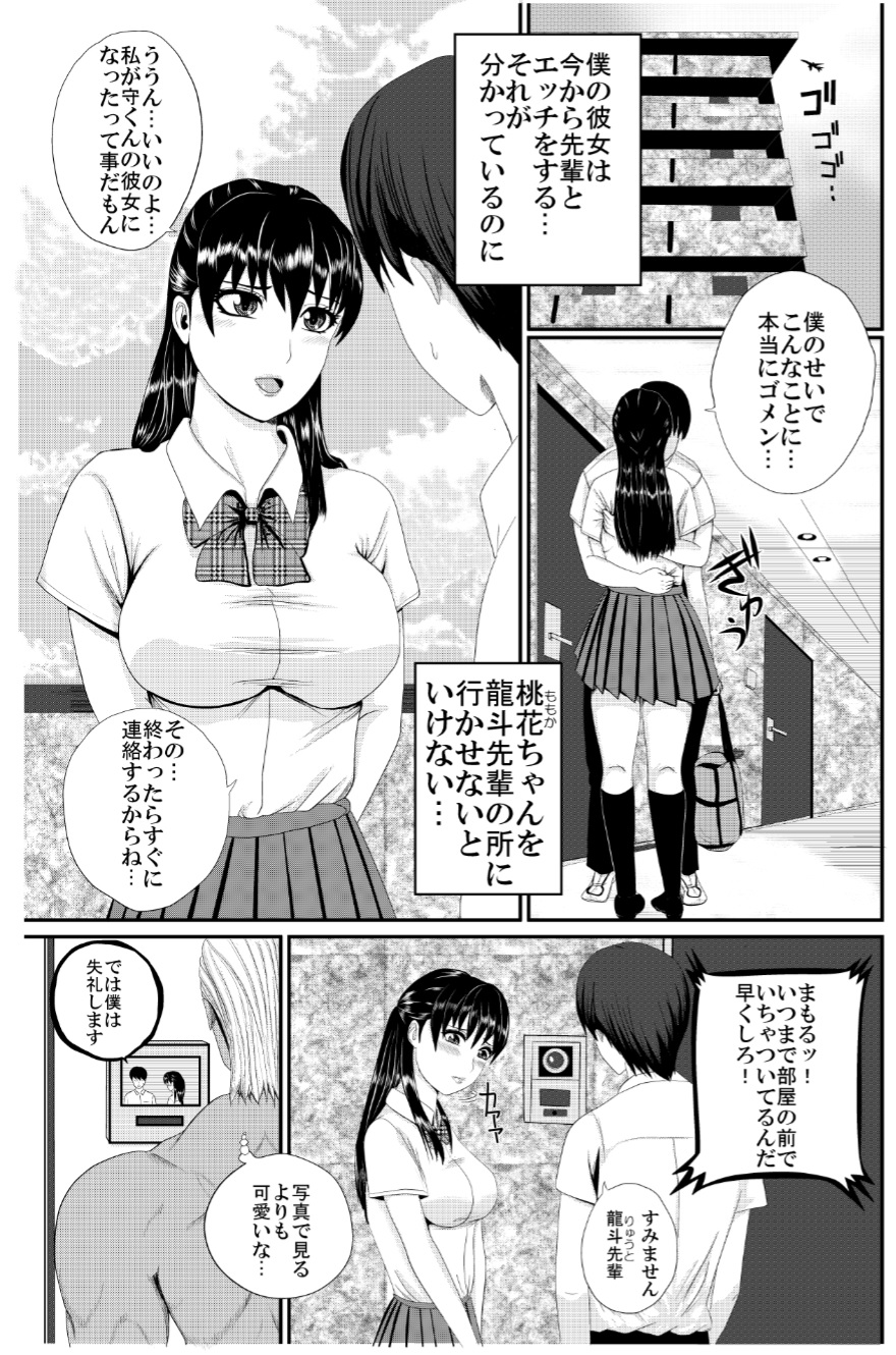 [Binatsu] yakusoku no hana page 3 full