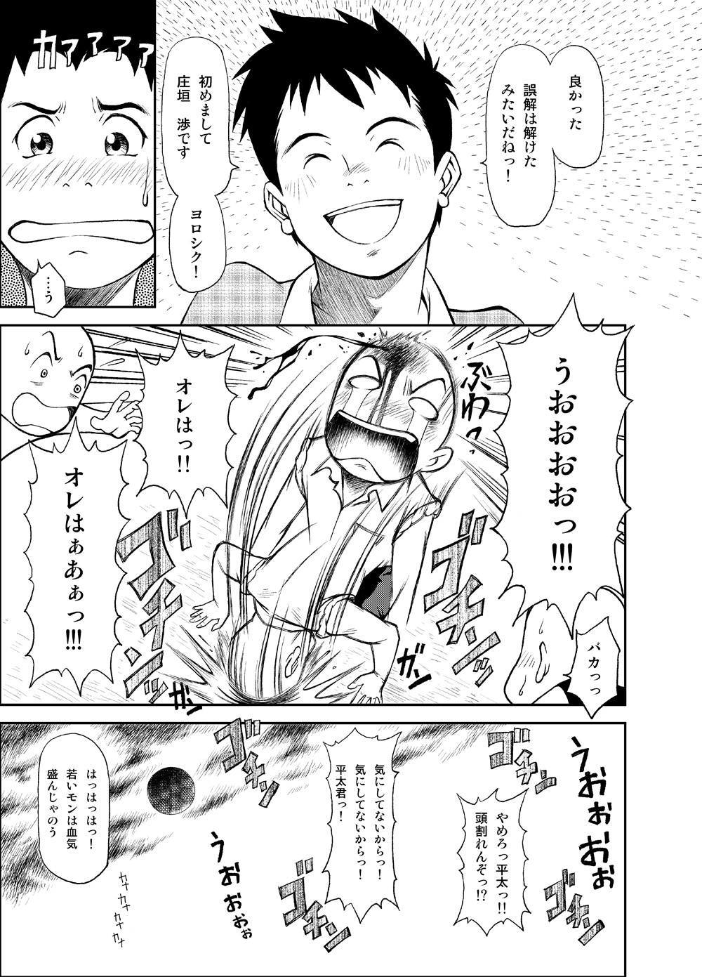 [KOWMEIISM (Kasai Kowmei)] B2:Re BANANA de OSTEOPATHY [Digital] page 32 full