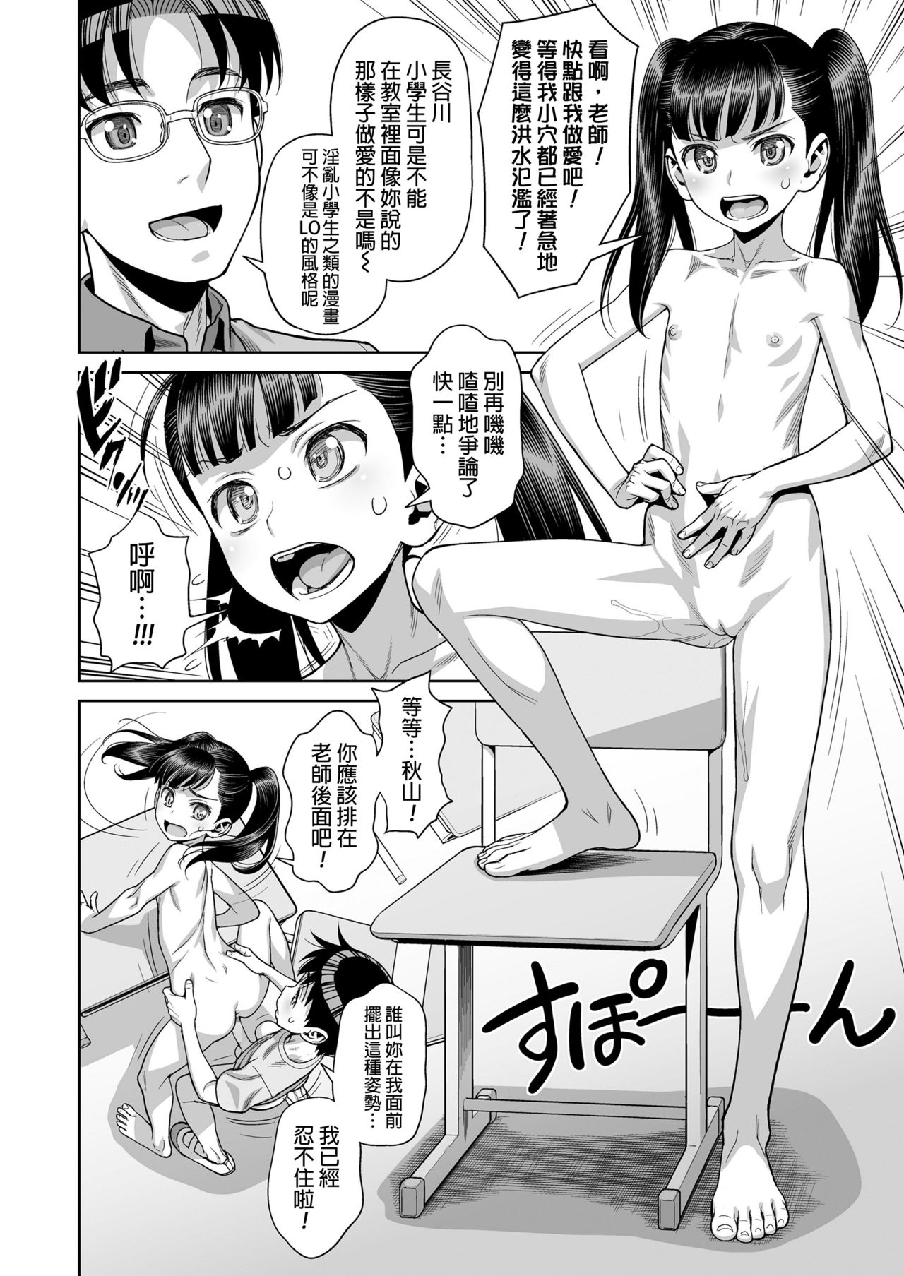 [Minazuki Juuzou] Houkago no Kyoushitsu de Rankou Suru Inran JS nante Iru Hazu ga Nai! (COMIC LO 2019-01) [Chinese] [final個人漢化] [Digital] page 2 full
