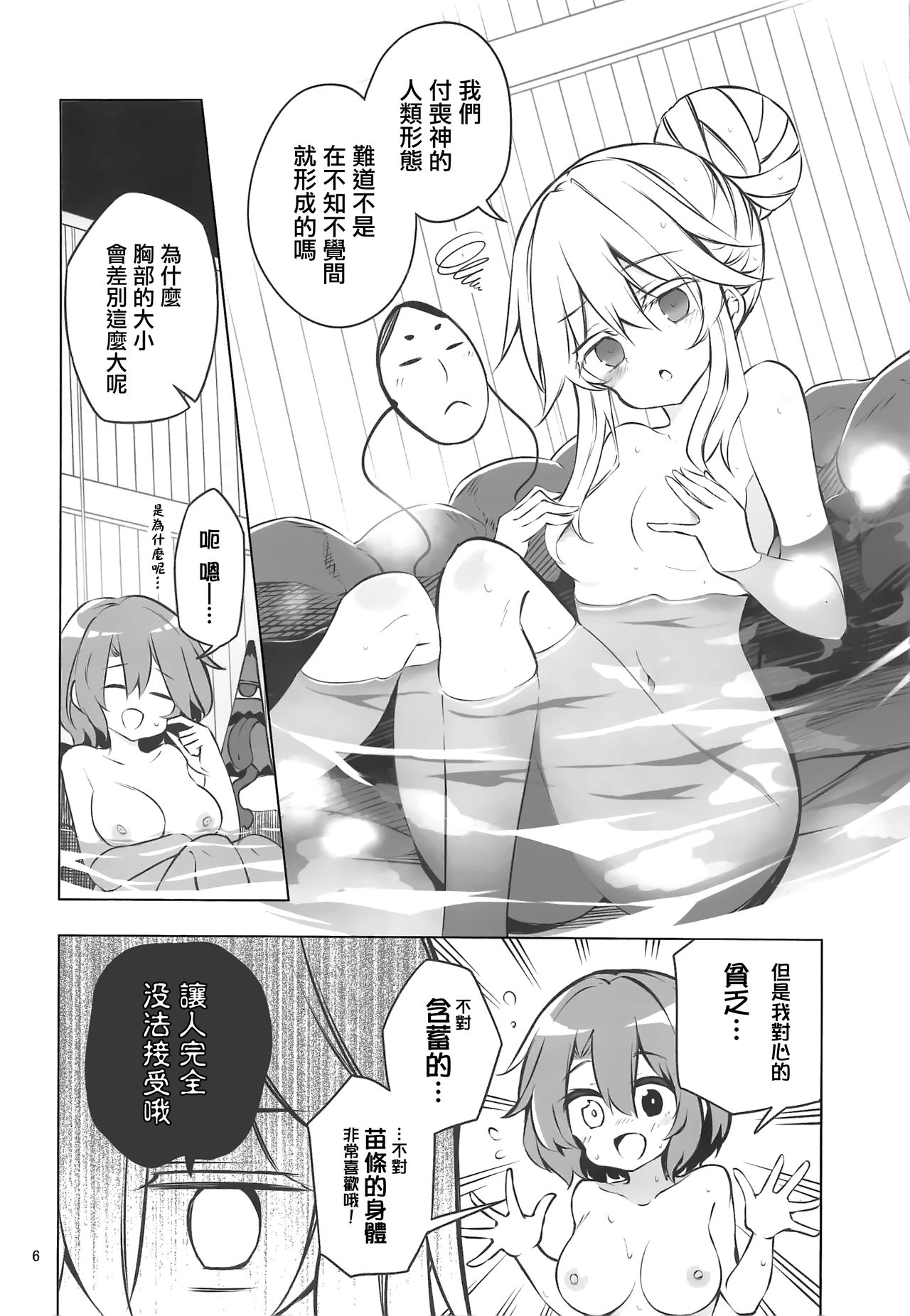 (C97) [Rainbow Vanilla (Matsuriuta)] Yukemuri Hard Face (Touhou Project) [Chinese] [命蓮寺漢化組] page 5 full