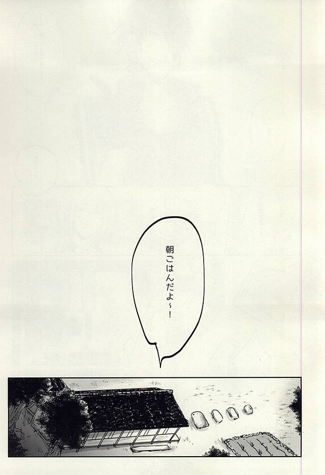 龍のよすが・続 (Touken Ranbu) page 13 full