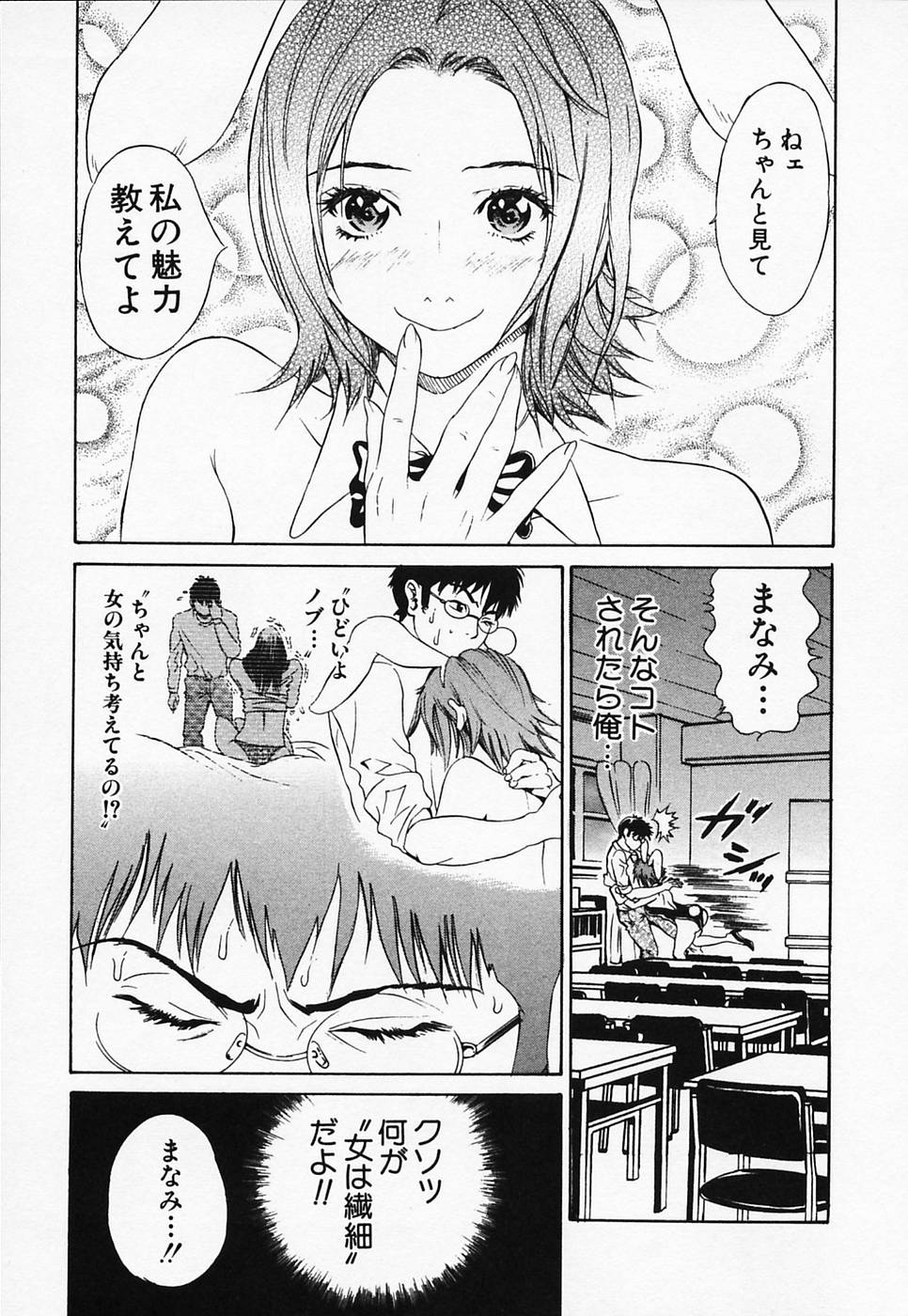 [Narita Manabu] Hakui no Kimi ni Koi Shiteru - Crazy to You in White... page 53 full