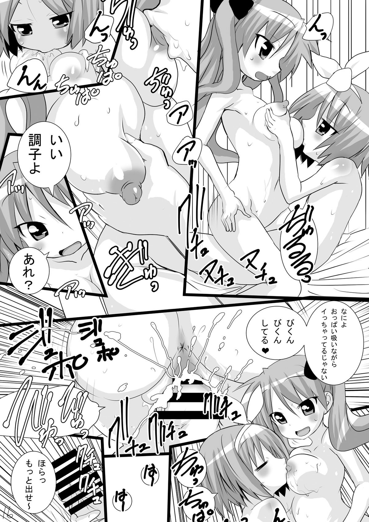 [PH (TAM)] Kagamin no Otokonoko Tsukasa to Masaka no Oneshota (Lucky Star) [Digital] page 16 full