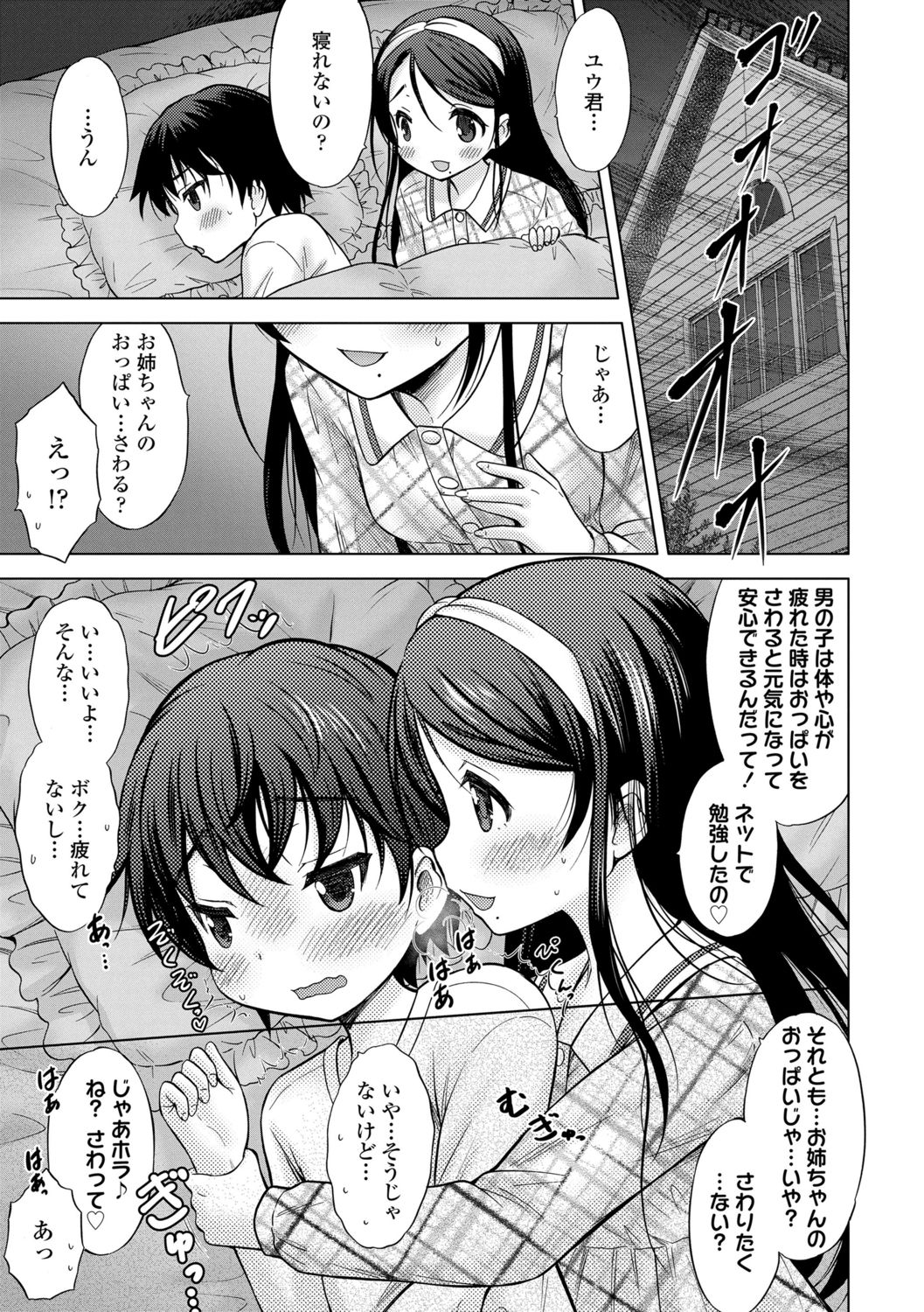 [Nekodanshaku] Amaete Sutte [Digital] page 48 full